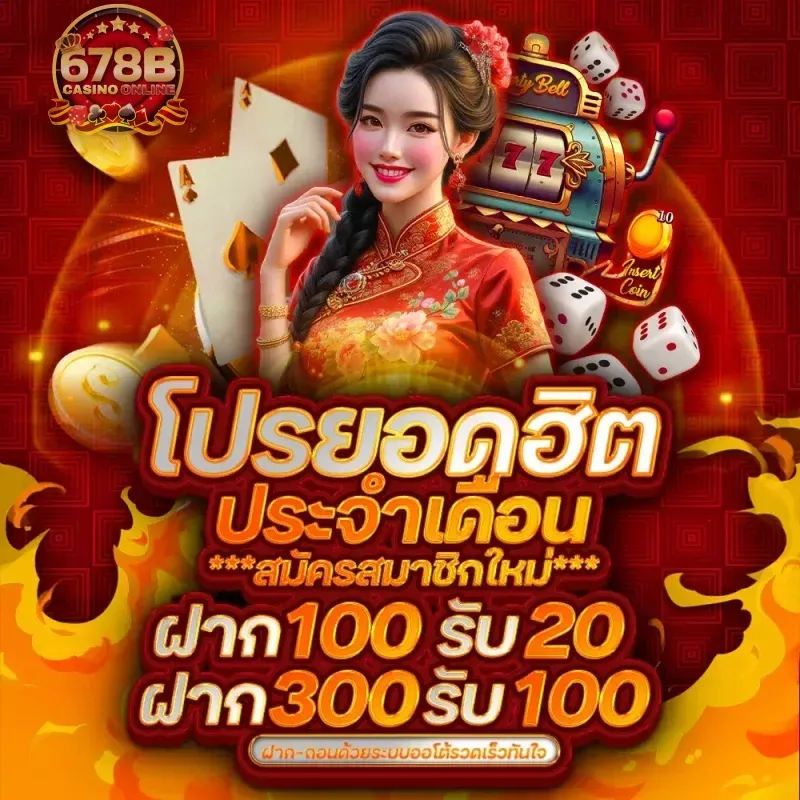 เว็บสล็อต678bet